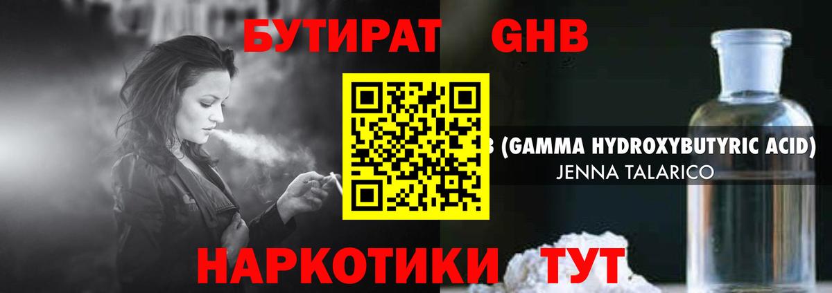 Бутират  Вход с VPN  Новочебоксарск  Бутират 99% 