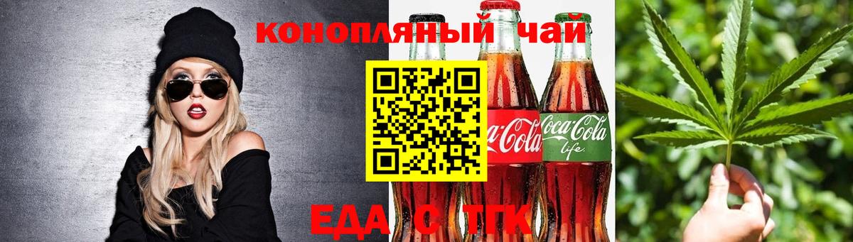 Еда ТГК конопля  Вход с VPN  Новочебоксарск 