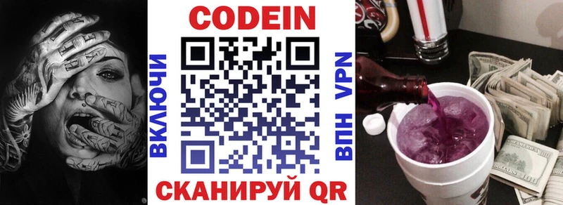 Codein Purple Drank  купить закладку  Новочебоксарск 