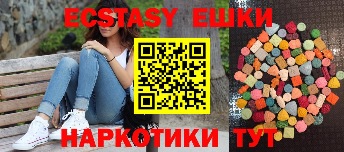 Экстази 280мг Новочебоксарск
