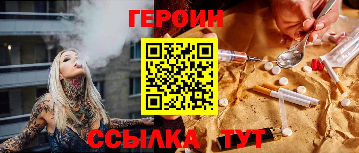 Героин VHQ Новочебоксарск