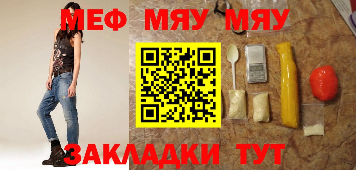 Меф мяу мяу  Новочебоксарск