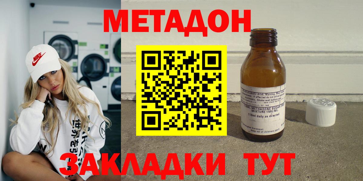МЕТАДОН methadone  Метадон methadone  Новочебоксарск  Вход с VPN 